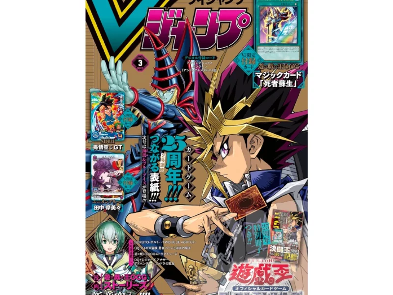 V Jump 3 March 2024 - Yu-Gi-Oh! & Super Dragon Ball Heroes Promo