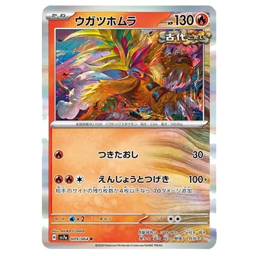 Pokémon SV7a Paradise Dragona - Booster Box [JAP] - immagine 4