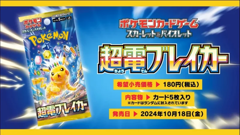 Pokémon SV8 Super Electric Breaker - Booster Box [JAP]