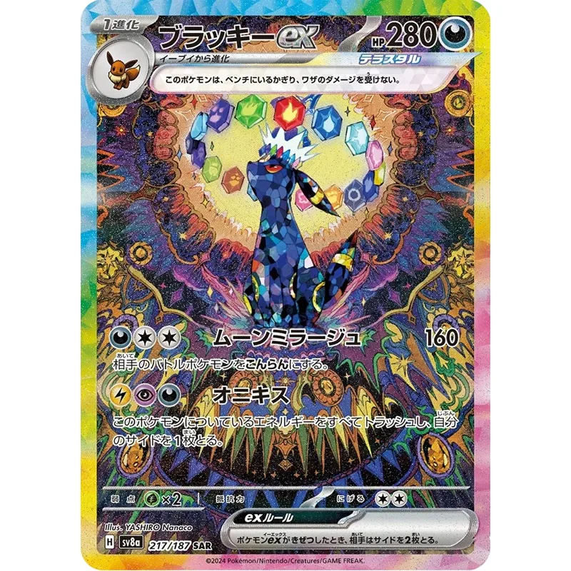 Pokémon Umbreon ex [JAP]