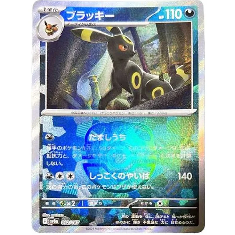 Pokémon Umbreon ex Masterball - SV8a 092 [JAP]