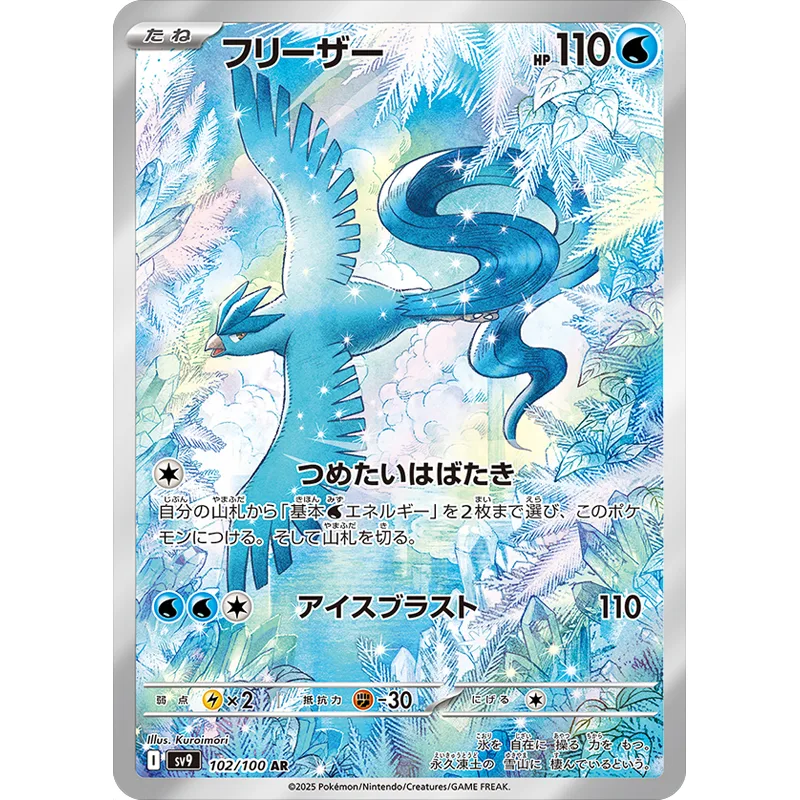 Pokémon Articuno - SV9 102 [JAP]