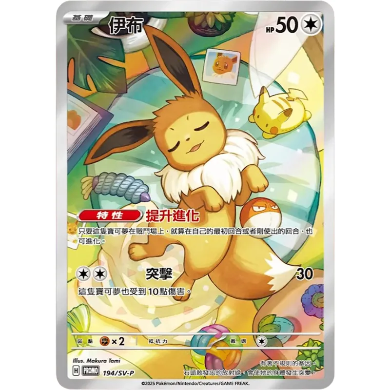 Pokémon Terastal Festival ex Eeveelution Gift Box [CH] - immagine 2